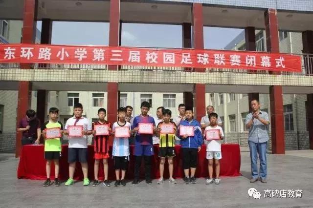 高碑店市青少年足球比赛,高碑店东环路小学足球校队比赛