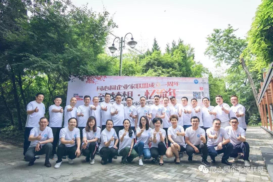 同心圆企业家联盟秘书处,同心圆企业家微信视频