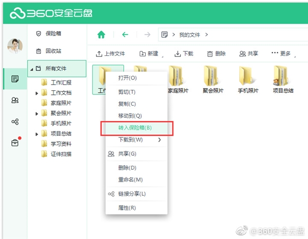 360云盘保险箱使用方法介绍,360安全云盘