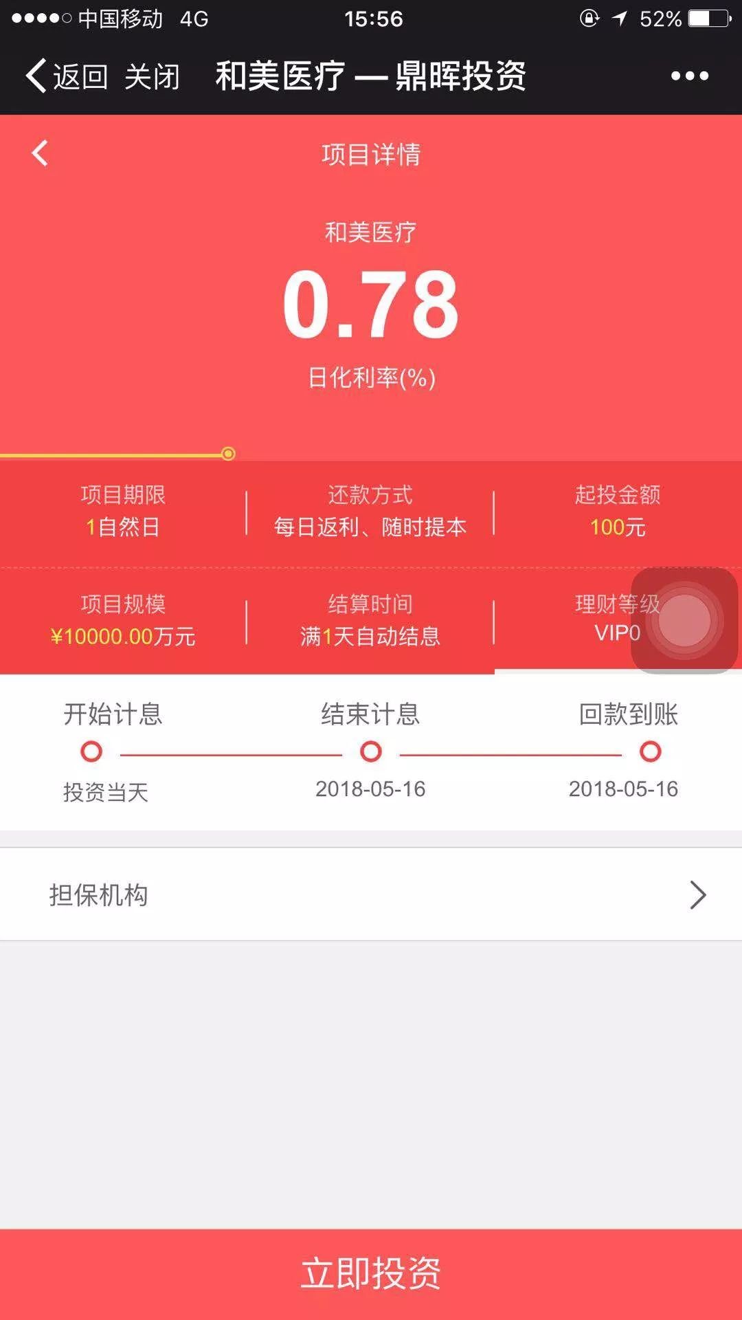 注意！投资一万元每天利息78元！这款高收益理财APP突然无法登录了