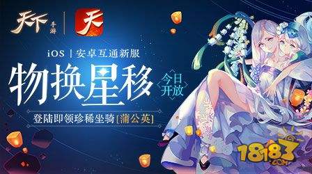 粽粽情深端午呈祥《天下》手游新服“物换星移”今日上线！