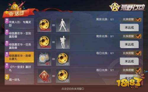 荒野行动绿茵对决,荒野行动足球盛会自选礼盒