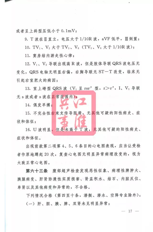军校军检前注意事项,军校军检标准流程