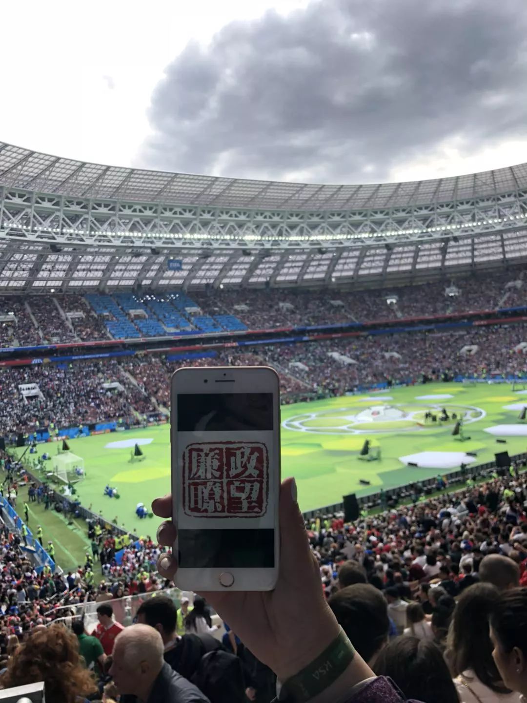 LIVE！廉政瞭望特派记者发来世界杯现场报道