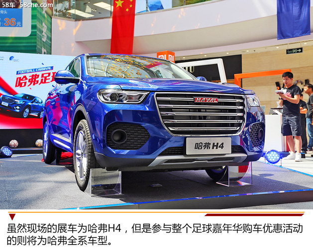 哈弗足球嘉年华,哈弗嘉年华最新优惠