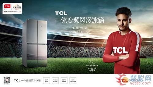 打造产品差异化新鲜感,2021tcl冰箱洗衣机新品发布会