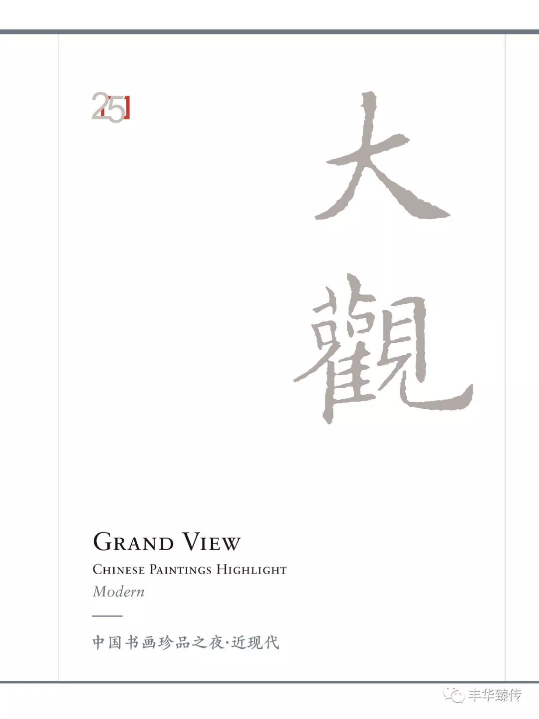 帽哥陪您看预展｜中国嘉德！尖峰时刻，呼啸而至！