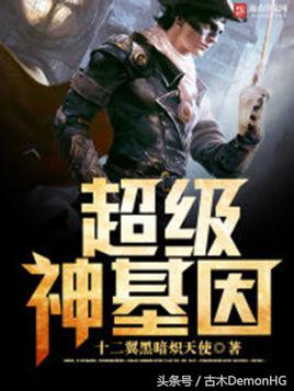 十大最热爽文,100%热门爆款小说