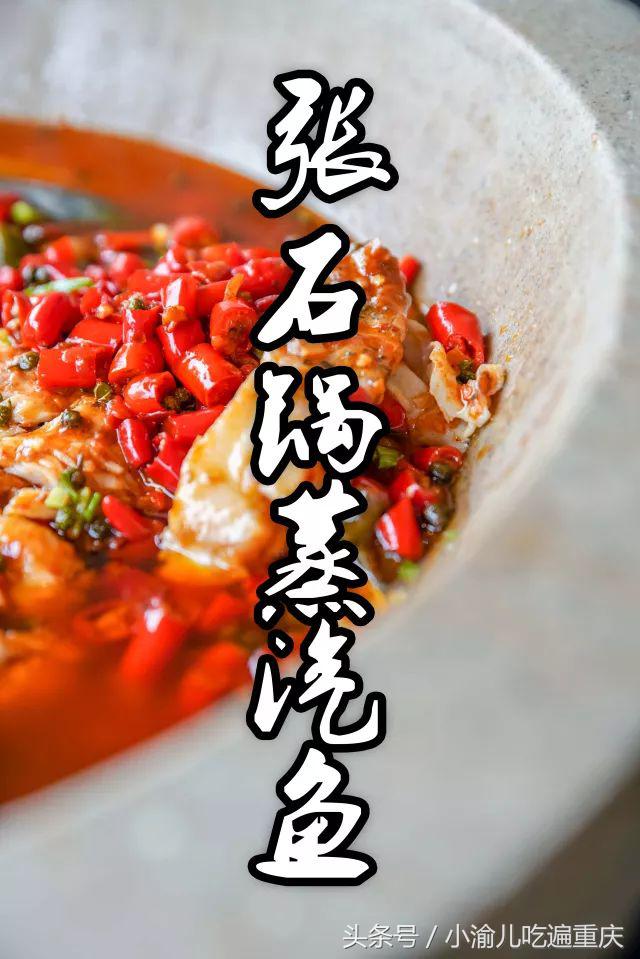 我要回杨家坪！因为这里的蒸汽石锅鲜椒鱼，让我……