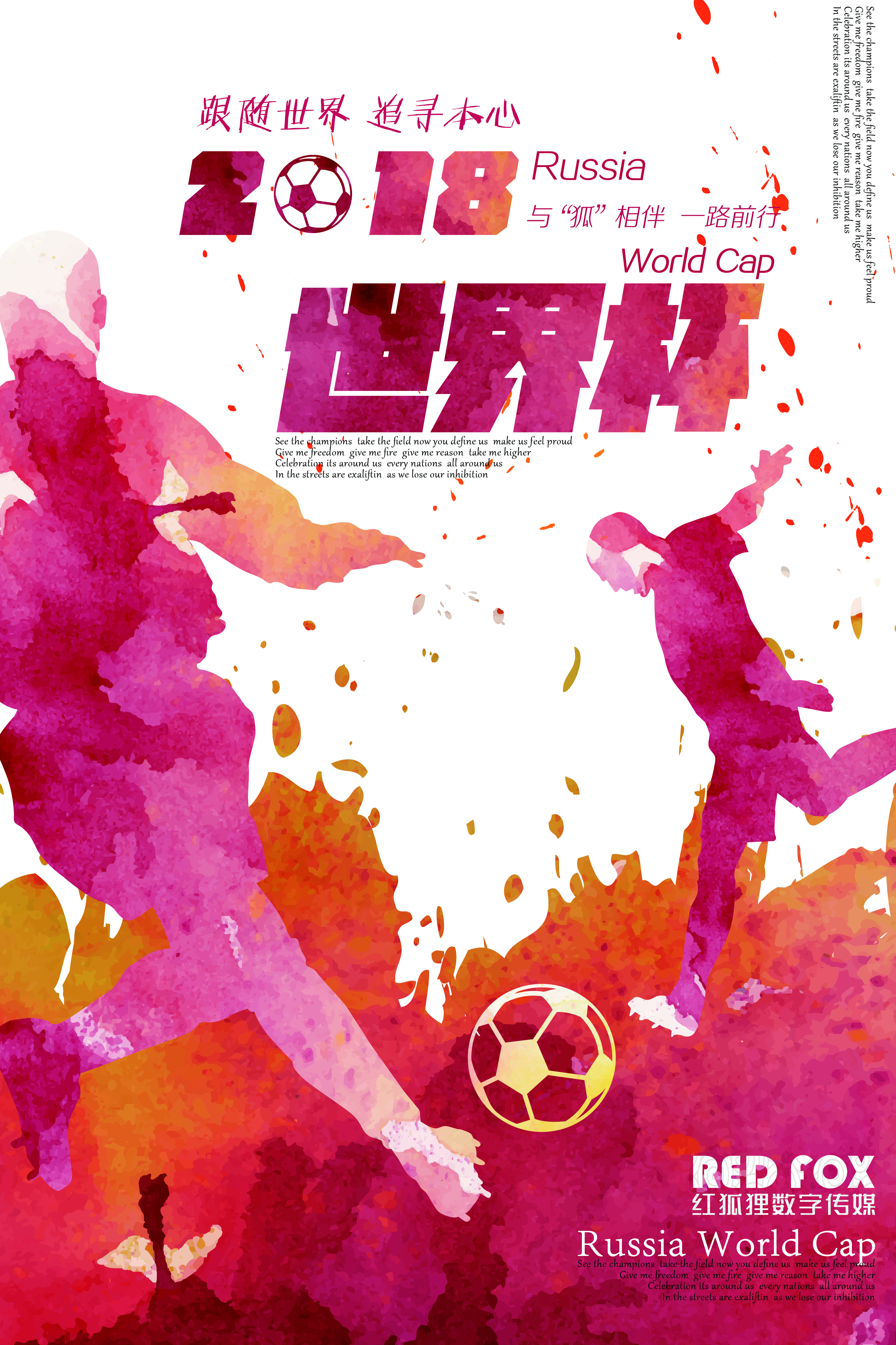 世界杯来袭完整版,世界杯荷尔蒙狂欢