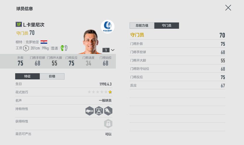 fifaonline4切尔西套阵容战术,fifaonline4低工资门将不怕远射吗