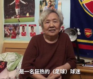 八十岁球迷奶奶,80岁球迷奶奶