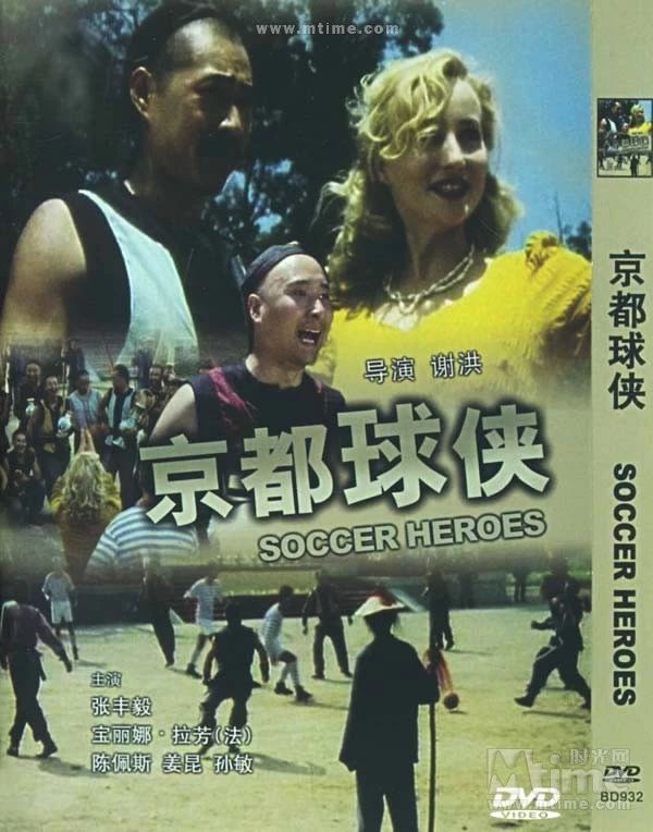 十大足球动画,十大最新足球电影