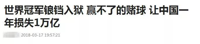 提醒｜世界杯开始啦！检察官告诉你，为什么*球赌**总是输！