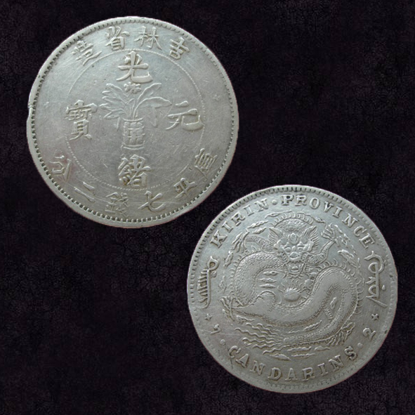 银币收藏常识有哪些,想玩古钱币不知从何入手