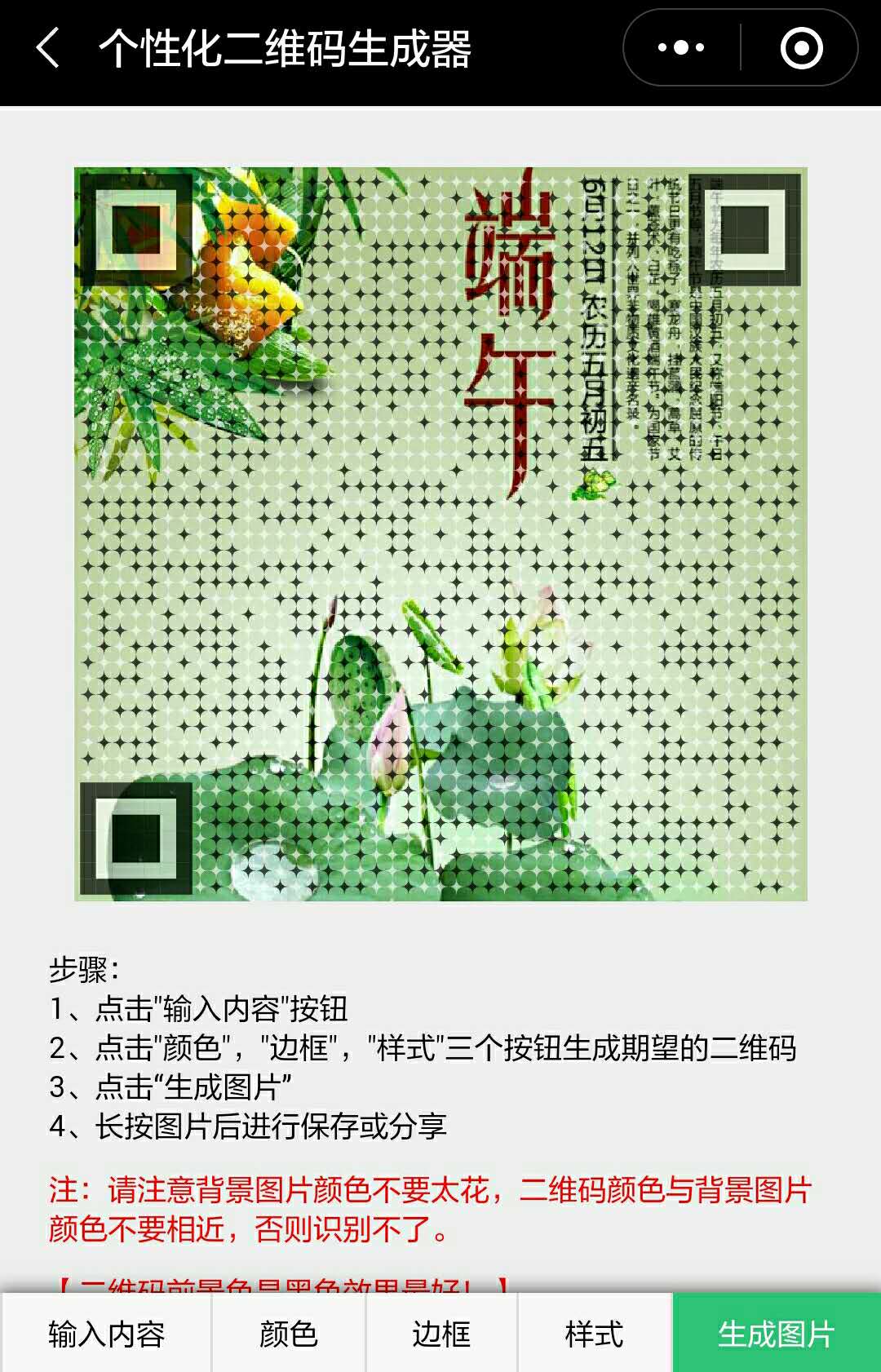 制作二维码教程手工,二维码制作内容加图片