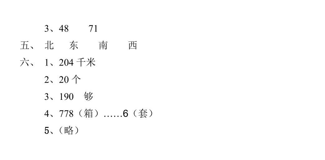 数学三年级下册期末试卷的挑战题,三年级下数学期末考试压轴题