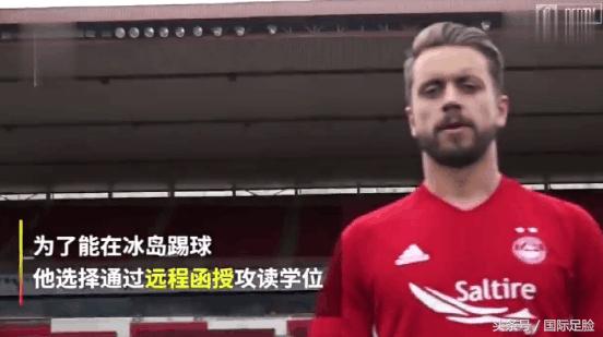 冰岛的守门员是牙医,冰岛足球国家队队长