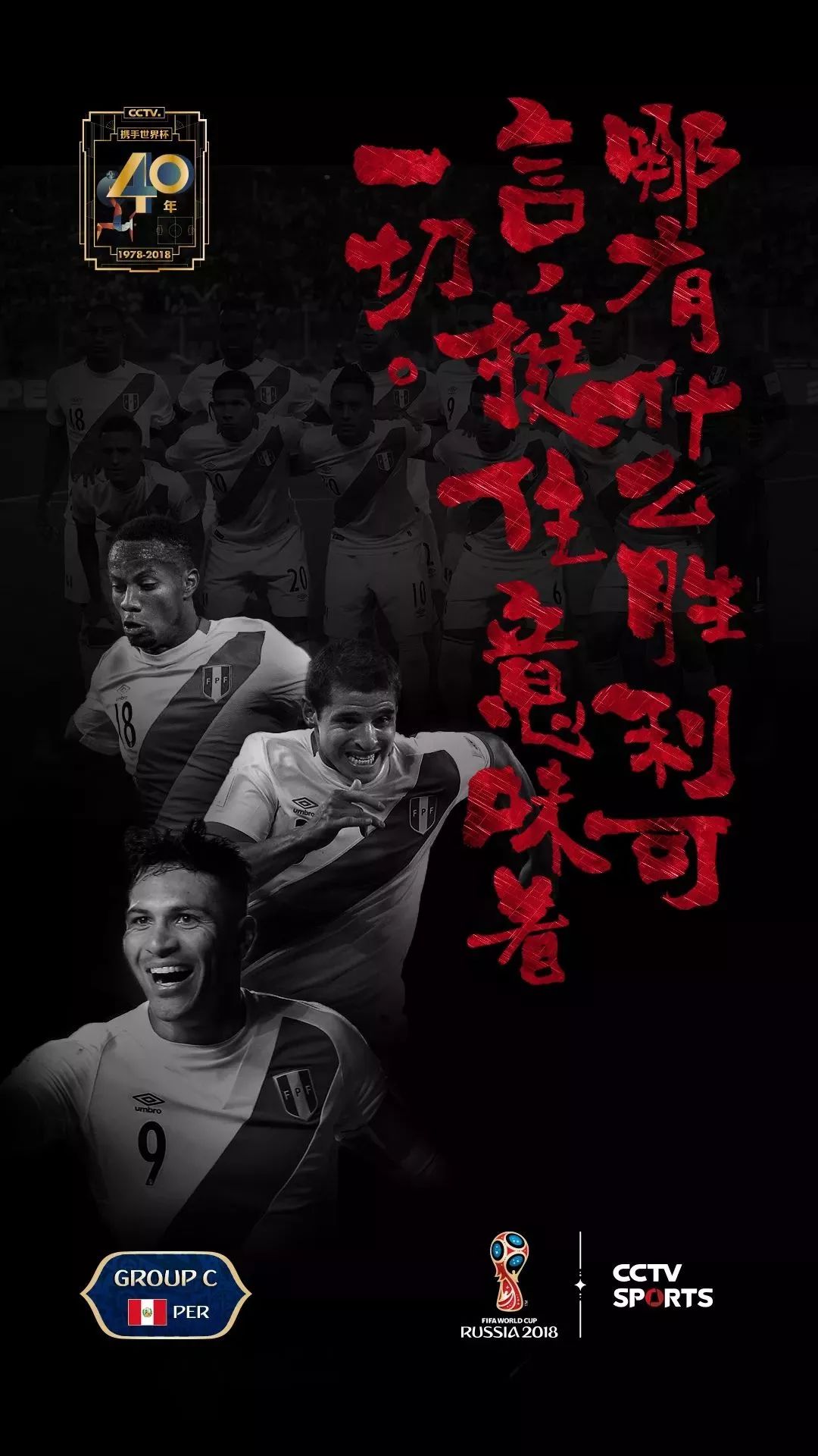 世界杯书法字体,央视世界杯海报