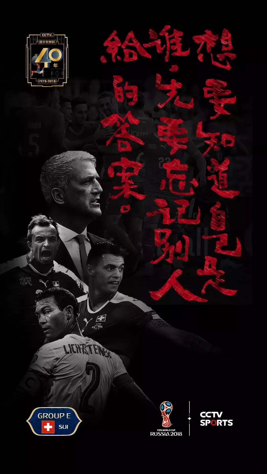 世界杯书法,世界杯书法字体