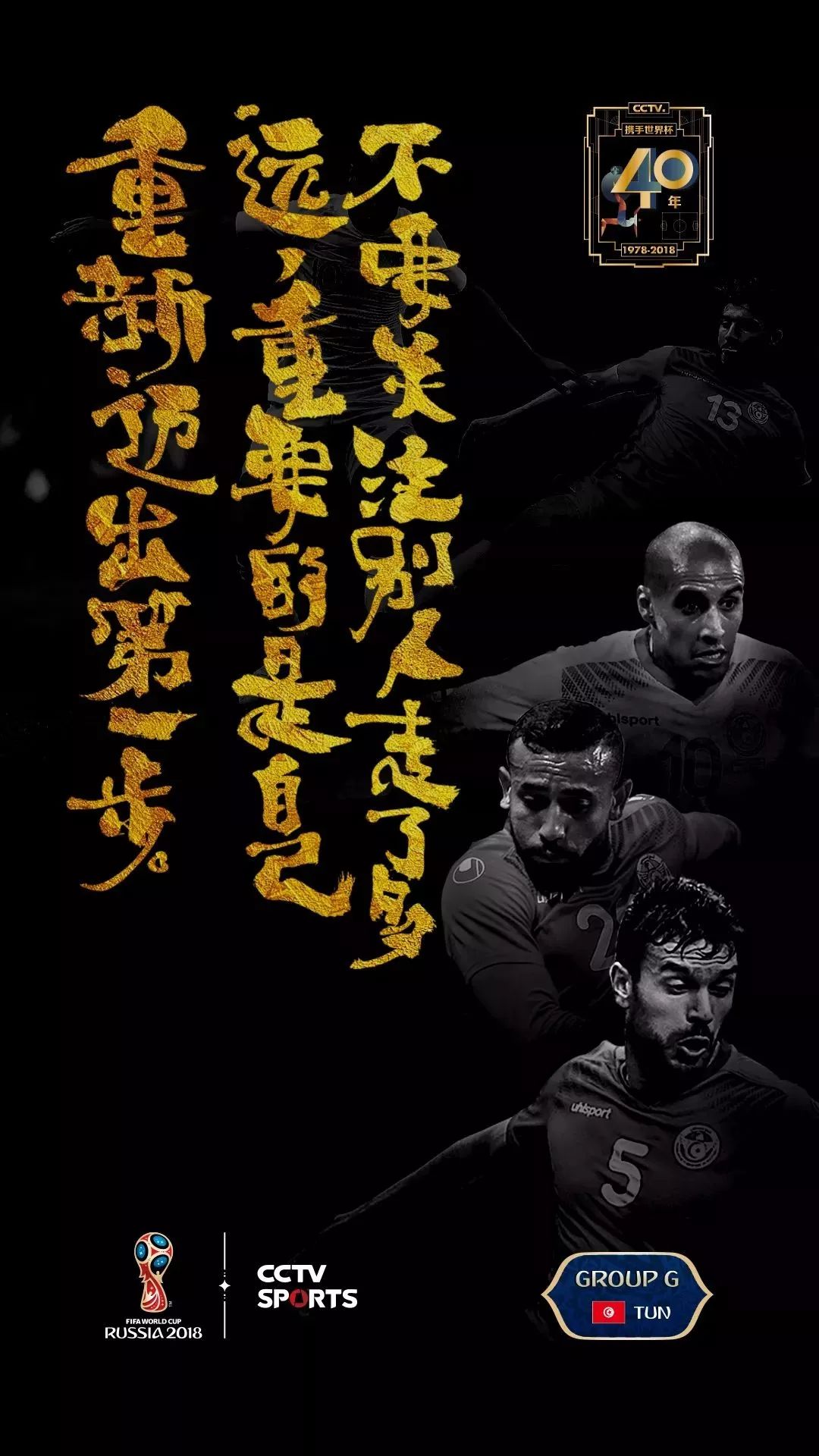 央视世界杯海报,央视世界杯标语