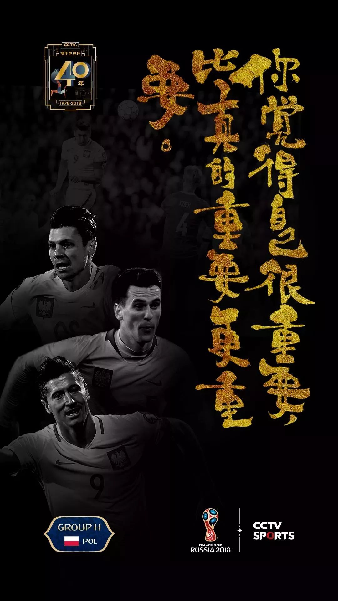 央视世界杯海报,央视世界杯标语