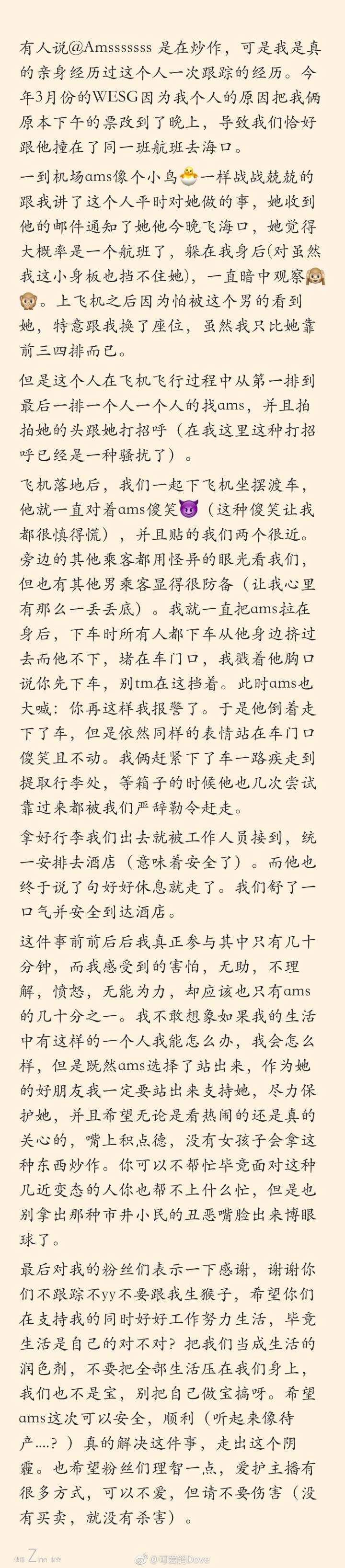张琪格，刘飞儿，AMS现实生活被粉丝骚扰的女主播该何去何从