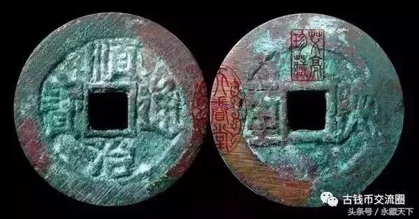 顺治通宝五式什么意思,顺治通宝一式到五式价值