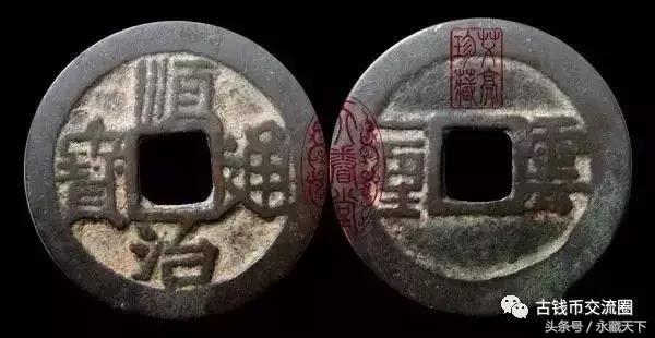 顺治通宝五式什么意思,顺治通宝一式到五式价值