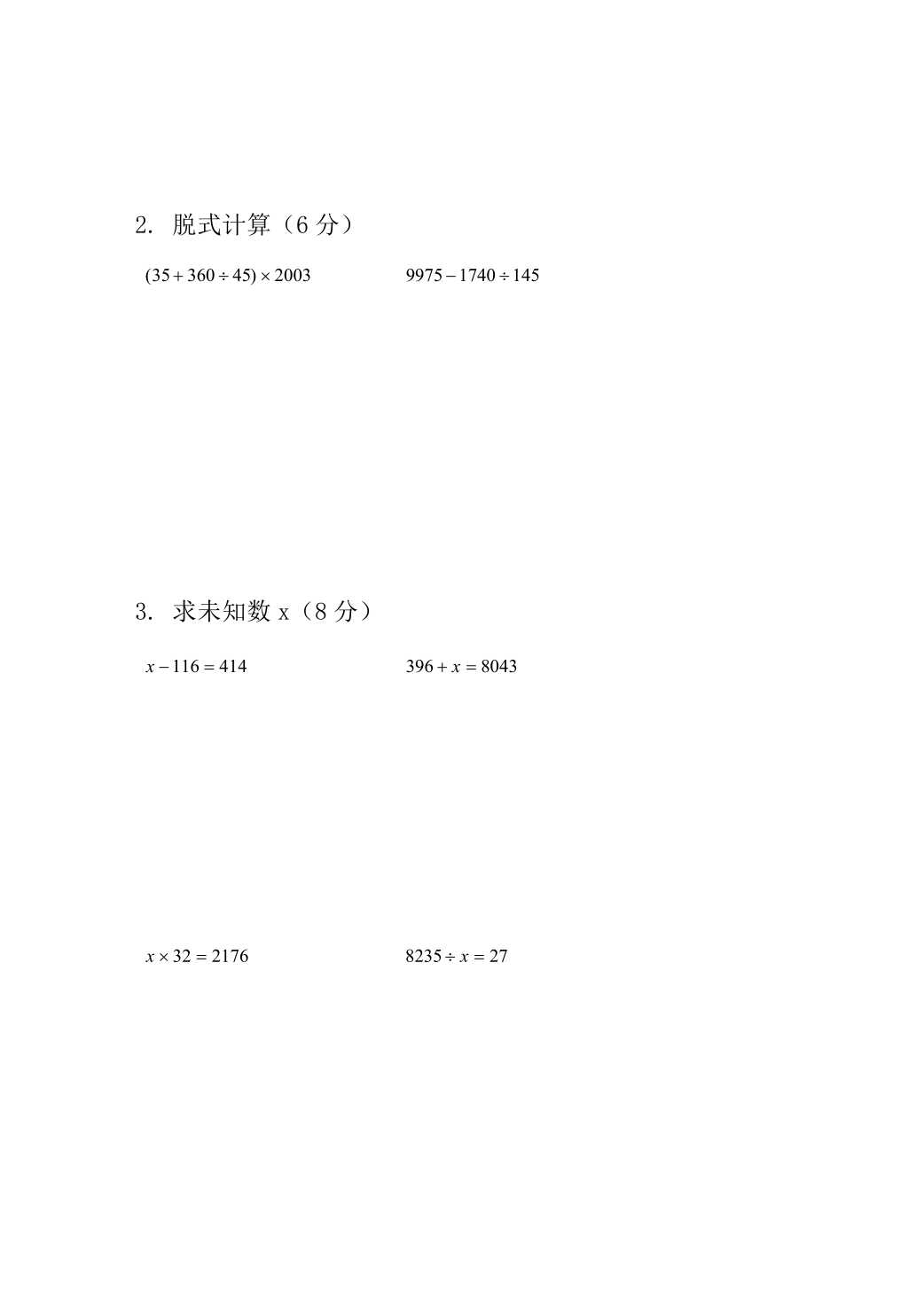 三年级数学卷子题目大全及答案,2020-2021年三年级数学期末考试卷