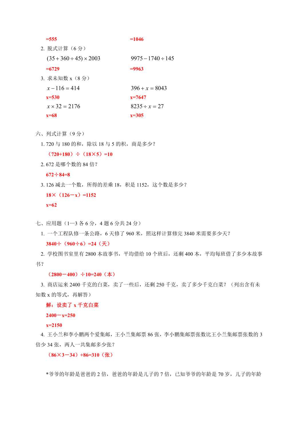 三年级数学卷子题目大全及答案,2020-2021年三年级数学期末考试卷