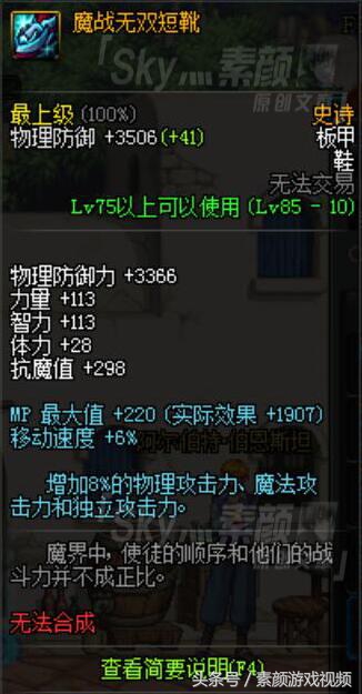 DNF：分析魔战套的改版属性，哪些职业适合把200天史诗套选为它？