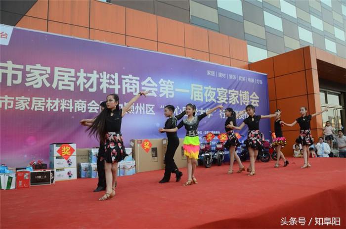阜阳市家居材料商会第一届夜宴家博会舞蹈表演赛