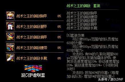 dnf200天ss发生质变,85级防具怎么铭刻到105级装备