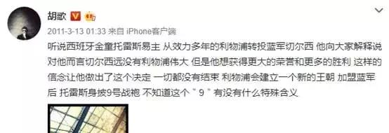 世界杯胡歌,明星给胡歌打call