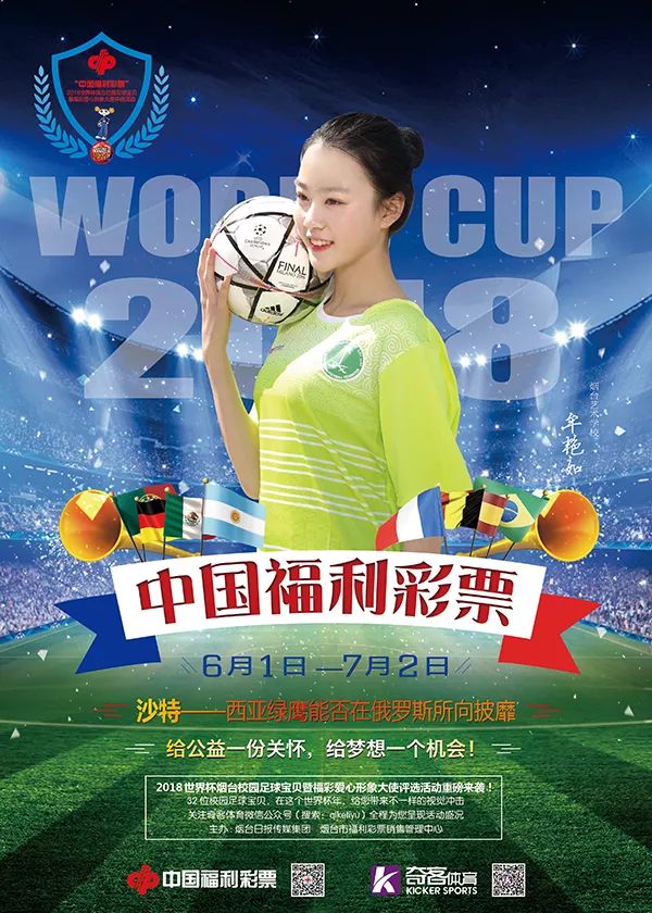 中国福利彩票彩色球,2018年足球世界杯彩票