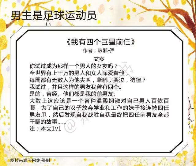 有关男主是足球运动员的小说,四本男主霸道宠妻的小说