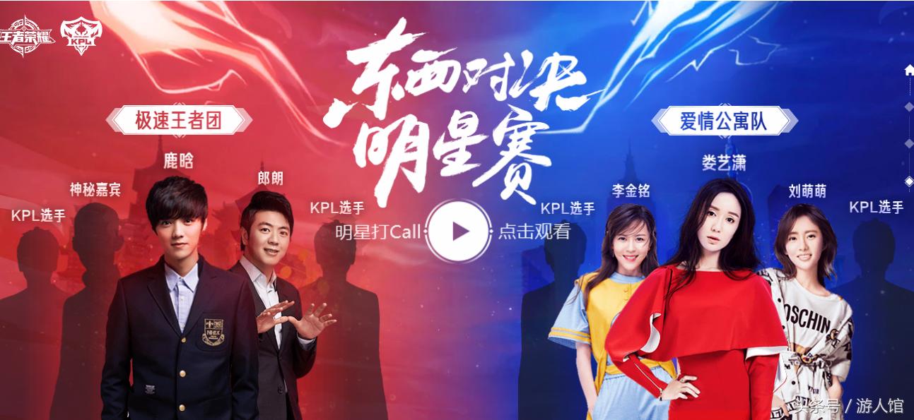 明星王者荣耀比赛鹿晗,王者荣耀爱情公寓明星赛