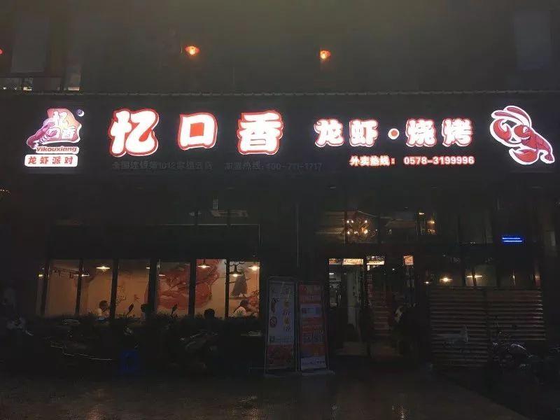缙云哪里龙虾好吃,美食探店这家店真好吃