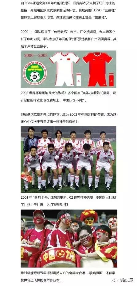 国足球衣百年演变,国足复古红色球衣