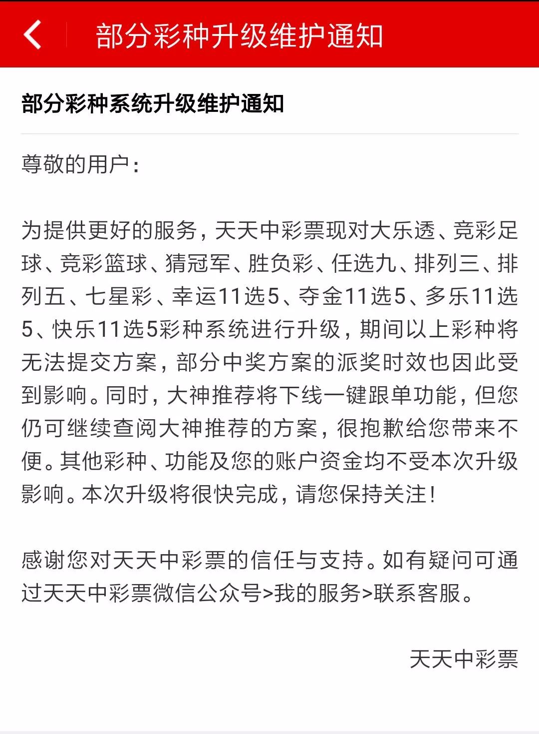 世界杯竞猜为什么停售了,竞猜马上下架了吗