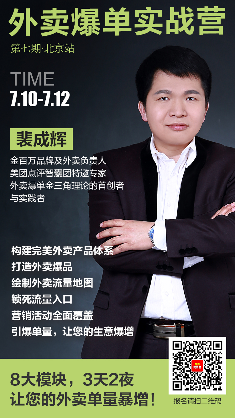 美团点评餐饮学院携手餐饮创业家主办《外卖爆单实战营》，开营了