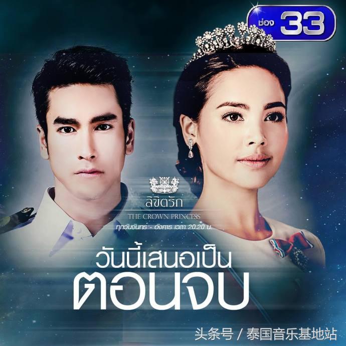 泰剧皇冠公主电视剧,泰剧皇冠公主最新预告