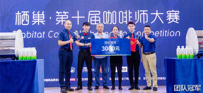 专注即态度，出品即作品——栖巢第十届咖啡师大赛精彩落幕