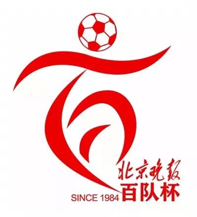 北京晚报第40届百队杯赛况,第39届北京晚报百队杯