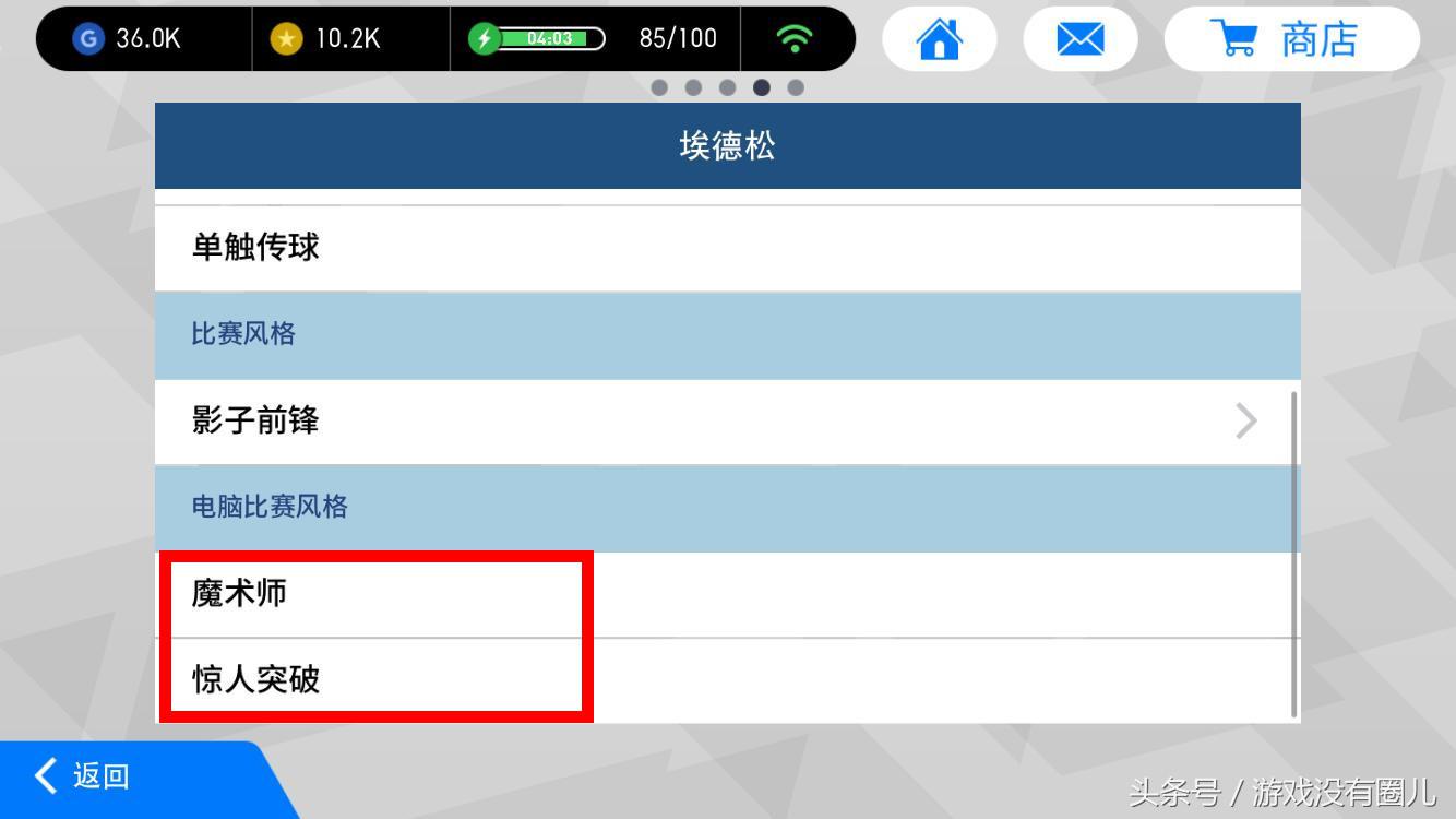 实况足球手游新手入坑教程,实况足球手游妖人推荐2024