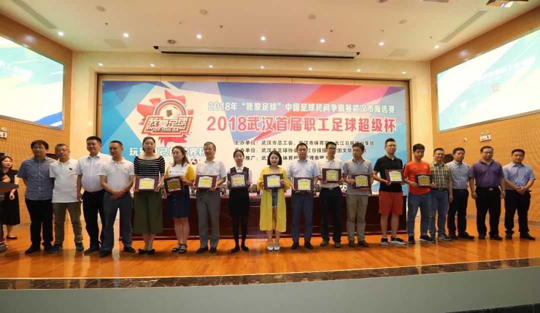 32支球队角逐“江城版世界杯”汉籍国脚联袂打CALL