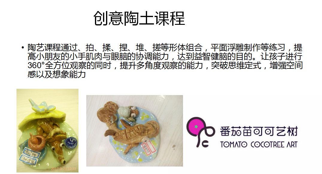 「金宝贝小小陶艺师活动回顾」跟外太空EZ寻觅不一样的烟花