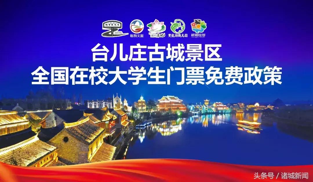 台儿庄古城免费政策包括哪些,台儿庄古城五区一市免费