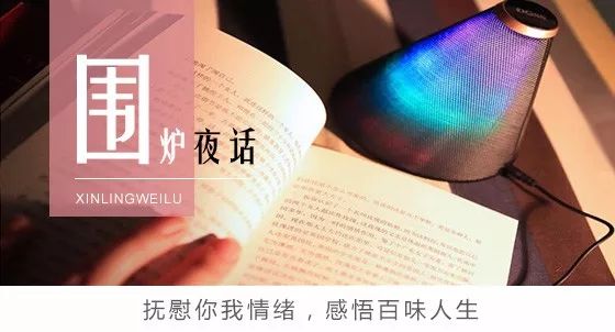 围炉夜话心理分析,围炉夜话讲的是什么内容